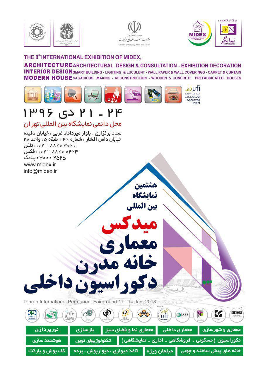 فین وود در نمایشگاه میدکس تهران